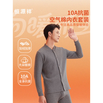 恒源祥 HYX1107 男款10A抗菌空气棉内衣套装 3XL 深灰色