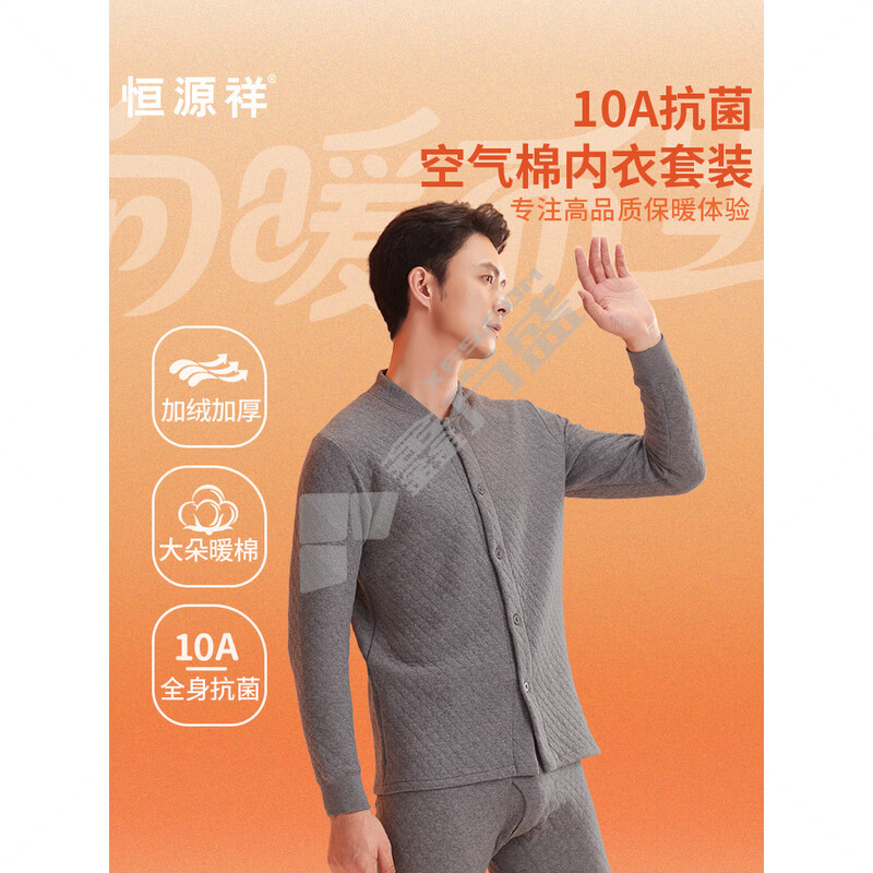 恒源祥 HYX1107 男款10A抗菌空气棉内衣套装 3XL 深灰色
