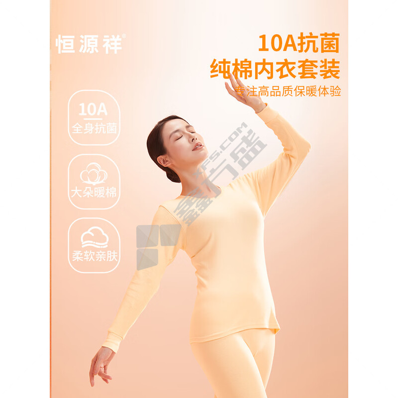恒源祥 HYX8004 女款10A抗菌纯棉内衣套装 2XL 玉色