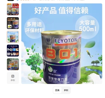 天狗 801胶水 500ml