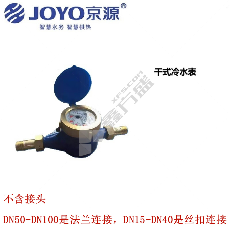 京源 干式冷水表 法兰连接 DN80