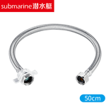 潜水艇 纬固防爆损上水编织软管 DN15 FBA50