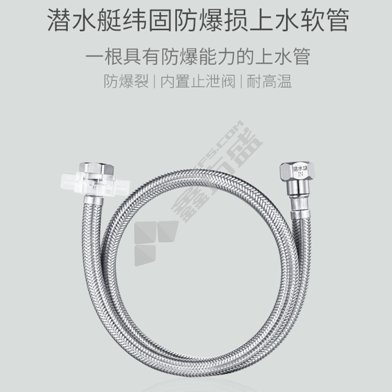 潜水艇 纬固防爆损上水编织软管 DN15 FBA50