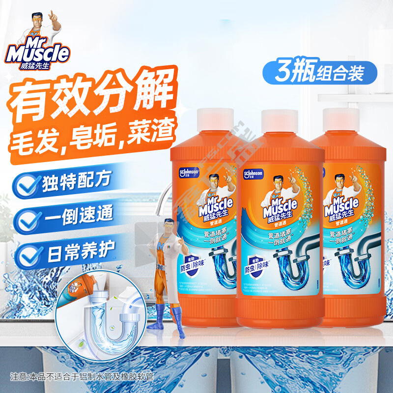 威猛先生 管道疏通剂 500g*3瓶