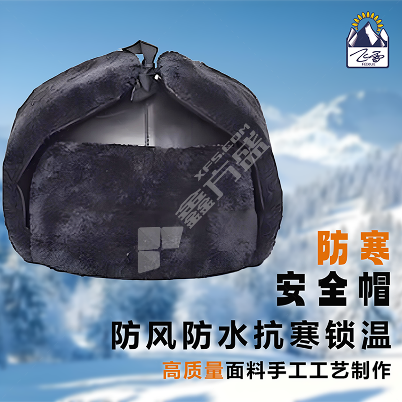 飞雪 HSKY-FY 玻璃钢 仿羊剪绒安全帽 黑色  六点式固定衬 子母扣