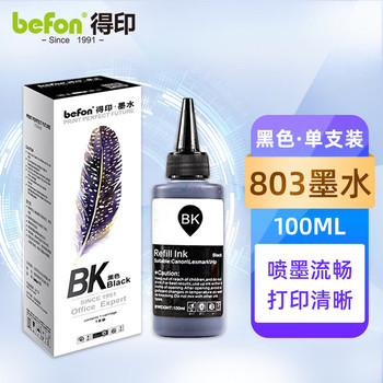得印 803 黑色 打印墨水 100ml 3000页 适用机型 惠普 46/678/685/702/703/704/802/803/818/862/901/920/940/950/951 佳能 40/41/810/815/816/830/831/835
