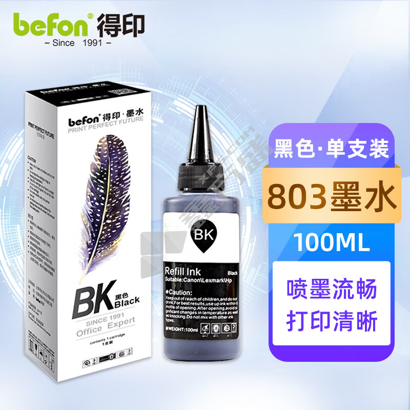 得印 803 黑色 打印墨水 100ml 3000页 适用机型 惠普 46/678/685/702/703/704/802/803/818/862/901/920/940/950/951 佳能 40/41/810/815/816/830/831/835