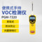 华瑞 VOC测试仪 有机化合物气体 PGM-7320 0-15000PPM