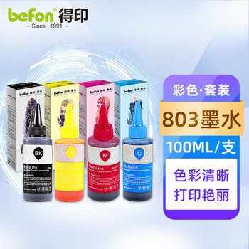 得印 803 四色 打印墨水套装 100ml*4瓶 无 适用机型 惠普 46/678/685/702/703/704/802/803/818/862/901/920/940/950/951 佳能 40/41/810/815/816/830/831/835