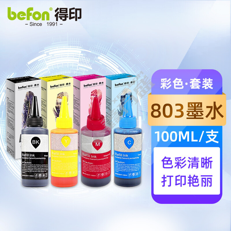 得印 803 四色 打印墨水套装 100ml*4瓶 无 适用机型 惠普 46/678/685/702/703/704/802/803/818/862/901/920/940/950/951 佳能 40/41/810/815/816/830/831/835