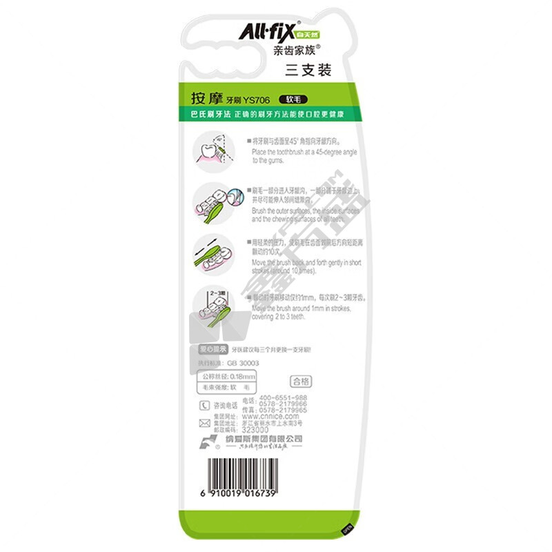 纳爱斯 YS706 亲齿家族按摩牙刷 YS706 3支装