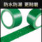 友日久 PVC 地标警示胶带 48mm*16m*0.13mm 绿色