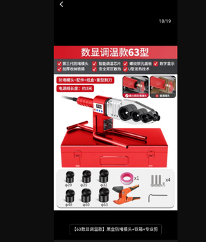 德力西 PPR管热熔器 63型/20-63mm/220V