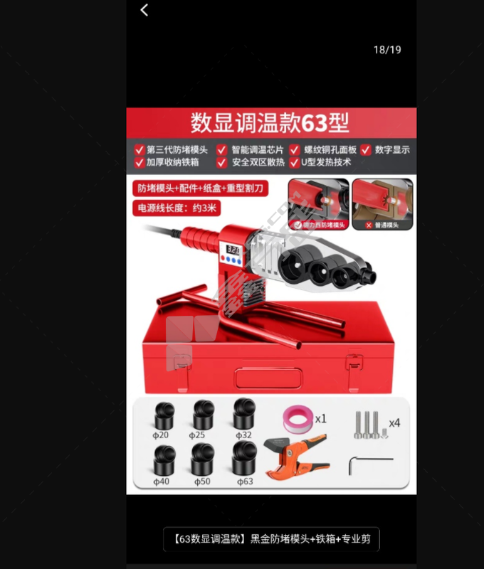 德力西 PPR管热熔器 63型/20-63mm/220V