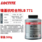 乐泰 LB771 镍基抗咬合剂 500g