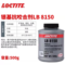 乐泰 LB8150 银基抗咬合剂 500g