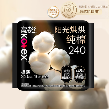高洁丝 阳光烘烘纯棉卫生巾 240mm 16片