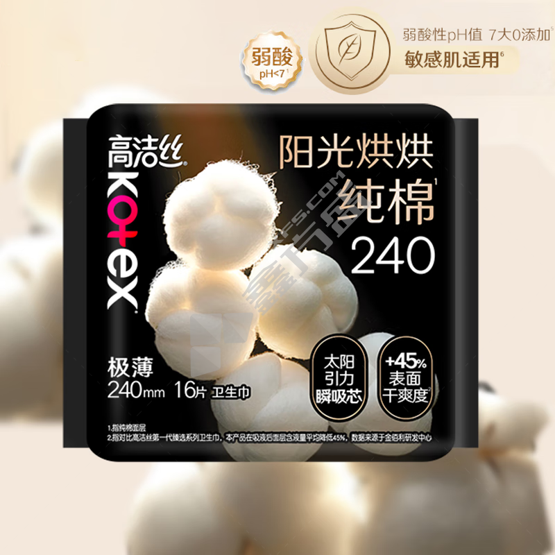 高洁丝 阳光烘烘纯棉卫生巾 240mm 16片