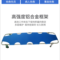 EHS YDC-1A1 铝合金 有轮折叠急救担架 185*52*21cm 159kg 蓝色