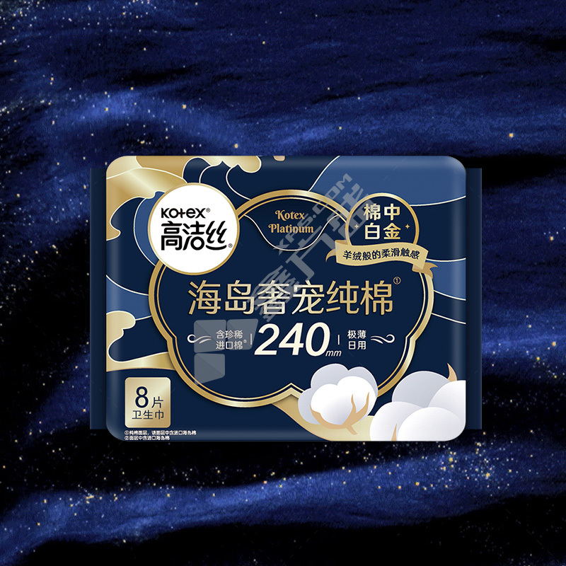 高洁丝 海岛奢宠纯棉超薄卫生巾 240mm 8片