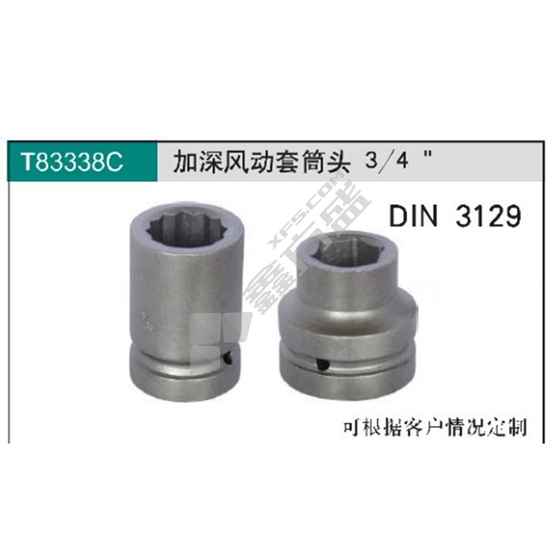 桥防 CNFB加深3/4寸风动套筒头T83338C 22mm T83338C-22