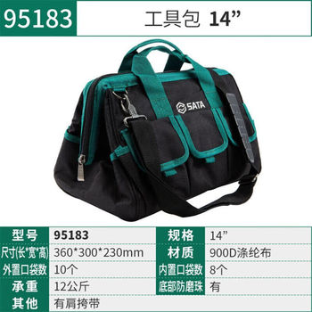 世达 工具包 95183 360mm(14寸) 黑色、深绿色
