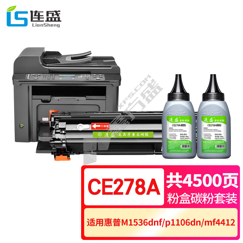 连盛 LS-CE278A 黑色 硒鼓碳粉套装（1支硒鼓2瓶碳粉） 黑色 LS-CE278A 2支碳粉 常规