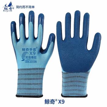 鲸奇 X9 轮胎橡胶劳保手套 8码 蓝色