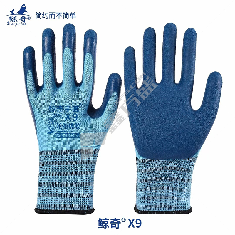 鲸奇 X9 轮胎橡胶劳保手套 8码 蓝色