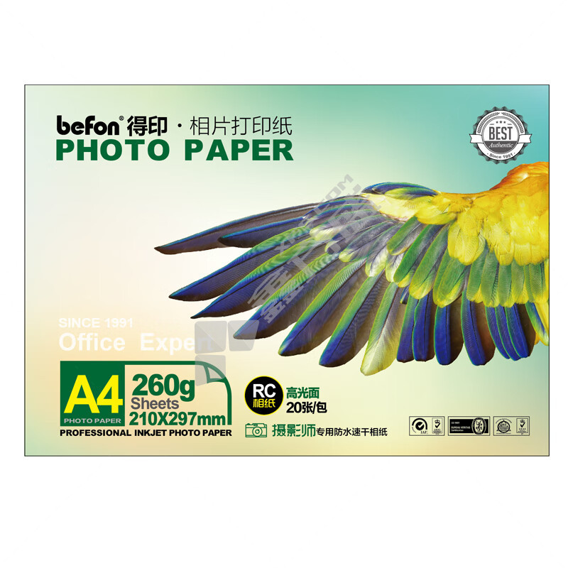 得印 A4 高光相纸 A4 260g 20张