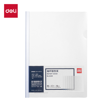 得力 5538 抽杆夹 A4 透明