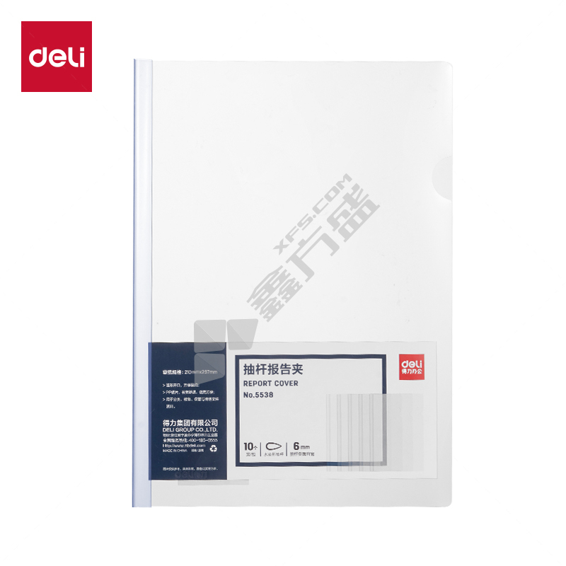 得力 5538 抽杆夹 A4 透明