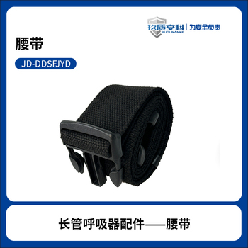玖盾安科 JD-DDSFJYD 腰带 黑色