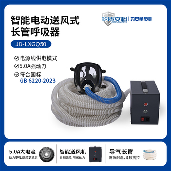 玖盾安科 JD-LXGQ50 单人版智能电动送风式长管呼吸器 10m
