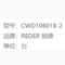 锐德 REDER 无门型置物柜 CWD106018-2