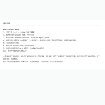 锐德 REDER 无门型置物柜 CWD106018-2