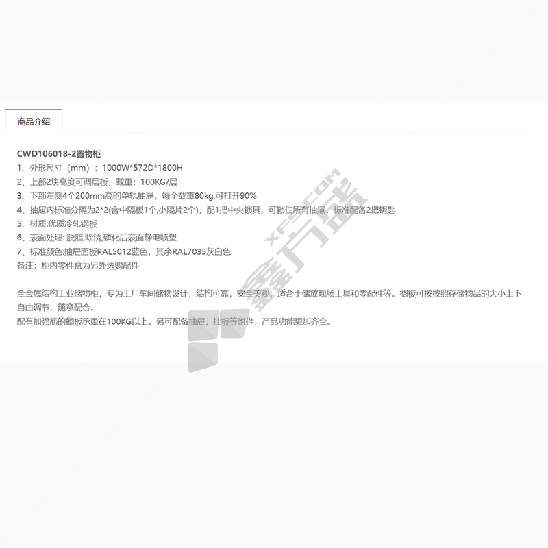 锐德 REDER 无门型置物柜 CWD106018-2