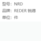 锐德 REDER 刀具存放柜 NRD80