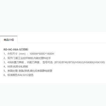 锐德 REDER 刀具柜 RD-NC-06A-S