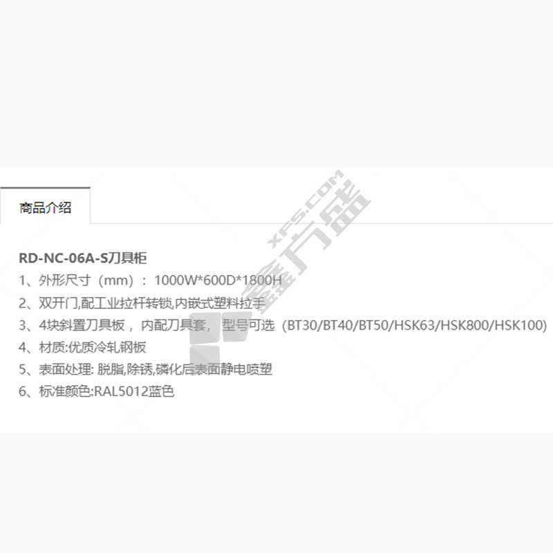 锐德 REDER 刀具柜 RD-NC-06A-S