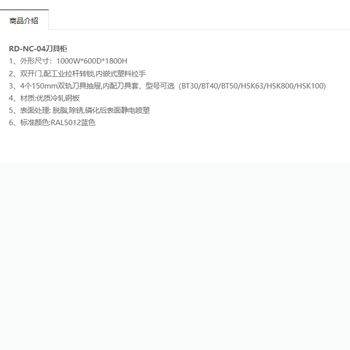 锐德 REDER 刀具柜 RD-NC-04