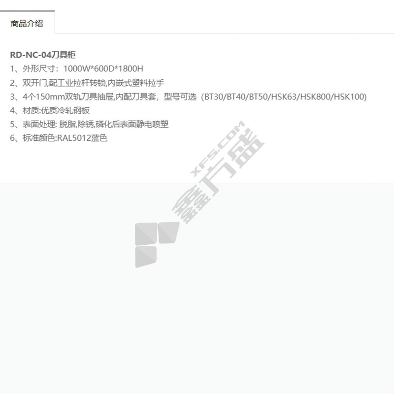 锐德 REDER 刀具柜 RD-NC-04