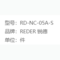 锐德 REDER 刀具柜 RD-NC-05A-S