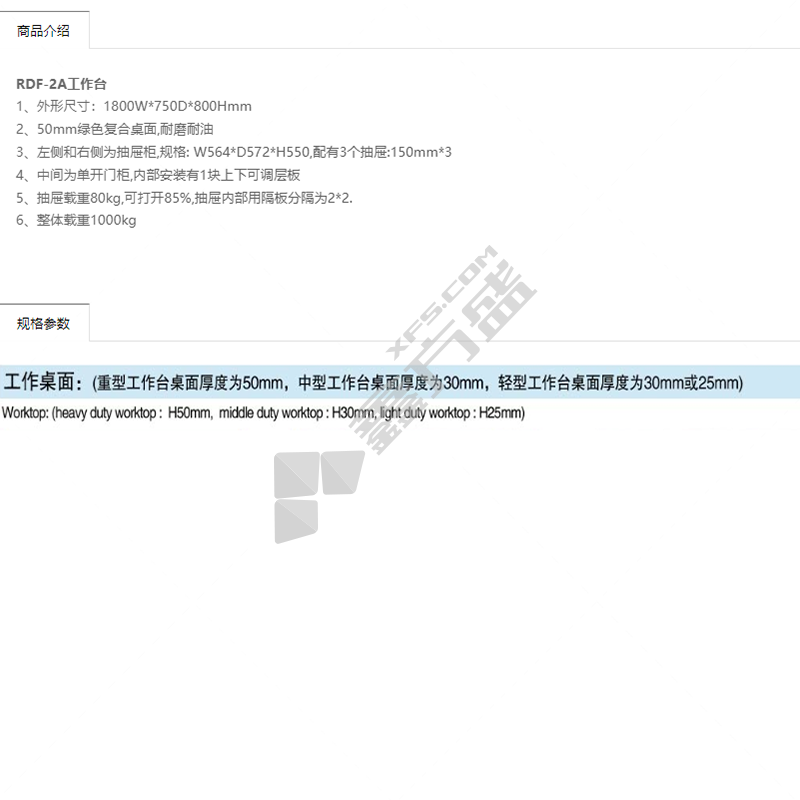 锐德 REDER 50mm复合桌面工作台 复合桌面 RDF-2A