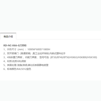 锐德 REDER 刀具柜 RD-NC-06A-G