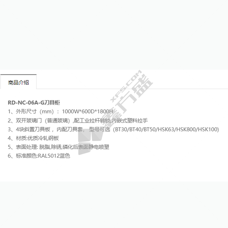 锐德 REDER 刀具柜 RD-NC-06A-G