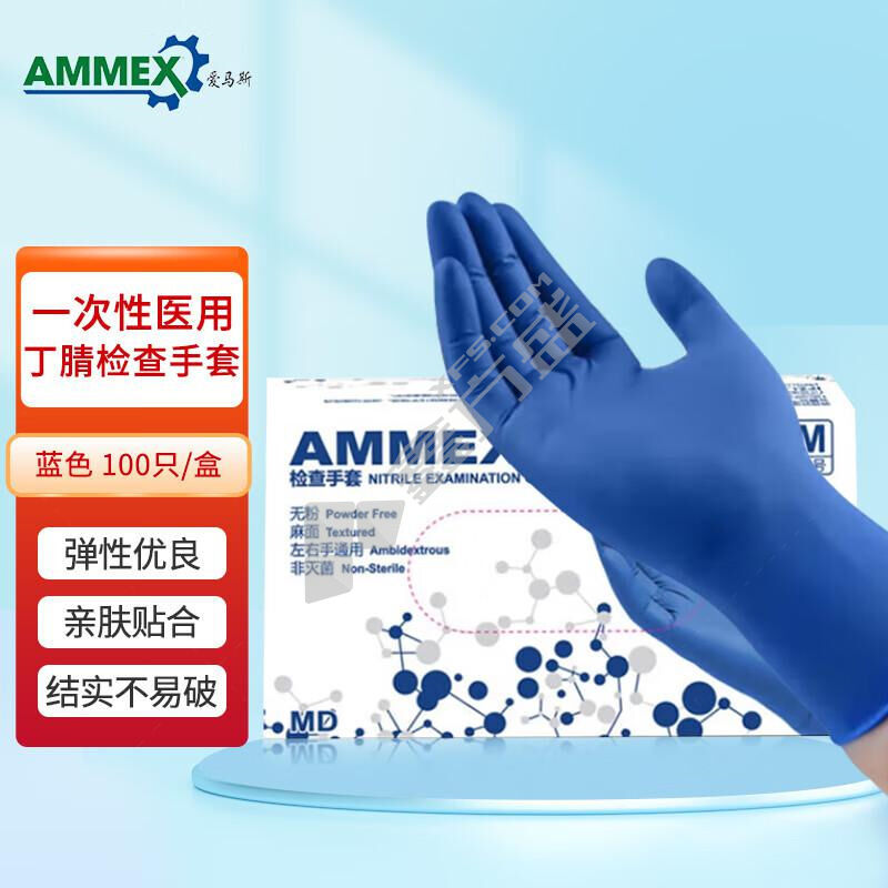 爱马斯 一次性手套 APFNCX46100