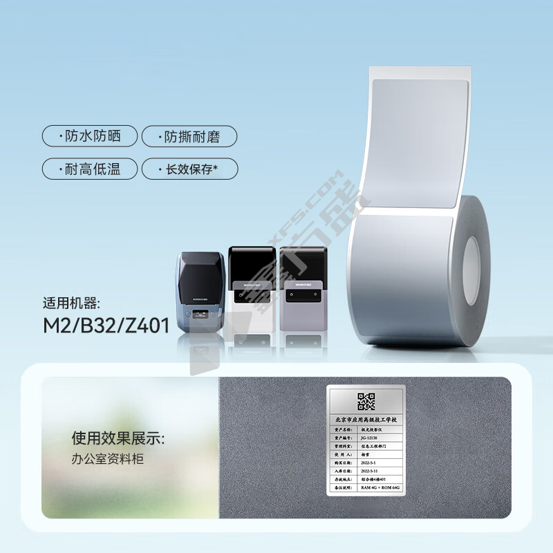 NIIMBOT精臣 标签打印纸 M2/B32/Z401 横版 50*30mm 哑银