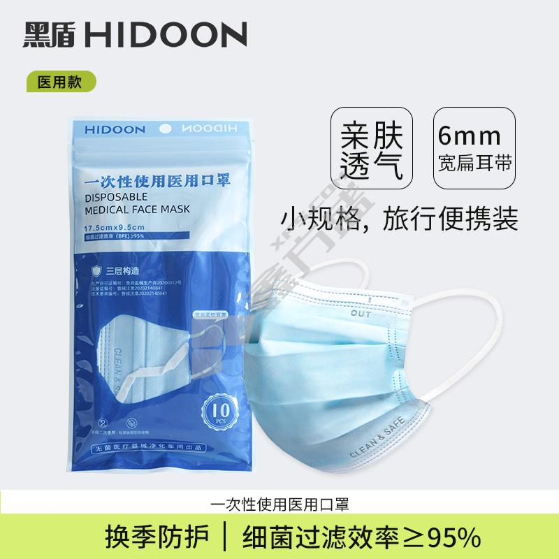 黑盾 一次性医用口罩 耳戴式 蓝色