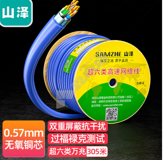 山泽 网线 LC6305